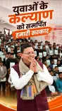 CM Dhami: 34,000 Govt Jobs Filled Under Anti-Cheating Law