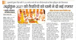 CM Dhami Accelerates 2027 Kumbh Prep, Vows to Guard Devbhoomi Identity