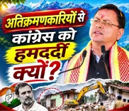 CM Dhami accuses Congress of plotting to change Uttarakhand's demographics
