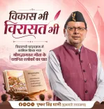 CM Dhami adds Bhagavad Gita shlokas to Uttarakhand school syllabus