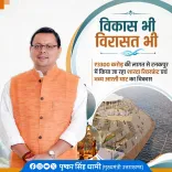 CM Dhami Announces ₹3,300 Cr Sharda Riverfront Project in Tanakpur