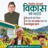 CM Dhami announces interest-free loans up to ₹3 lakh for Uttarakhand farmers
