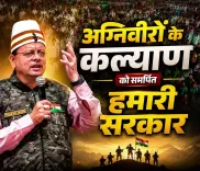 CM Dhami Announces Special Grants for Ex-Soldiers, Agniveers Under Homestay Scheme