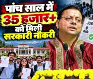 CM Dhami: Anti-Cheating Law Delivers 35,000 Govt Jobs in Uttarakhand