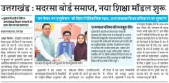 CM Dhami Backs Historic Decision for Minority Education Reform
