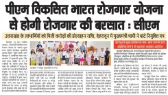 CM Dhami backs PM Viksit Bharat Rozgar Yojana for Uttarakhand jobs