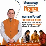 CM Dhami Backs Single Women Self-Employment Scheme in Uttarakhand