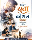 CM Dhami Backs Skill India, PMKVY on Youth Skills Day