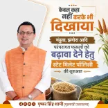 CM Dhami Backs Uttarakhand State Millet Policy for Farmers
