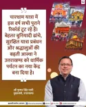 CM Dhami: Better Infrastructure Makes Uttarakhand Religious Tourism Hub