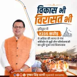 CM Dhami breaks ground on Rs 235 crore Ganga Corridor projects in Haridwar