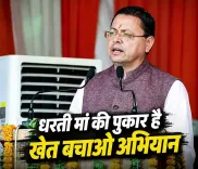 CM Dhami Calls Farmers to Adopt Natural Farming Under Khet Bachao Abhiyan