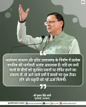 CM Dhami Calls for Citizen Role in Green Uttarakhand