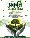 CM Dhami Calls for Conservation Pledge on World Nature Day