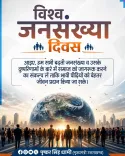 CM Dhami Calls for Population Awareness on World Population Day