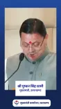 CM Dhami calls for unified health family in Uttarakhand