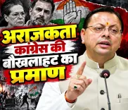 CM Dhami: Congress frustration is undermining democratic trust