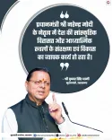 CM Dhami credits Modi for heritage and pilgrimage site revival