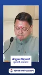 CM Dhami credits Modi for strengthening health services in Uttarakhand