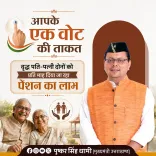 CM Dhami Credits Voters as Uttarakhand Elderly Couples Get Monthly Pension