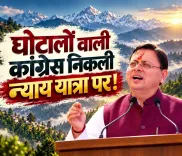 CM Dhami Dares Congress to Account for Corruption Before 'Nyay Yatra'