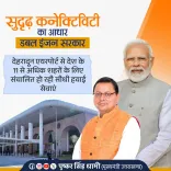 CM Dhami: Dehradun Airport Now Links 11+ Cities via Direct Flights