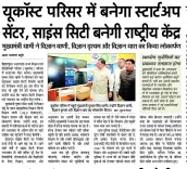 CM Dhami: Dehradun Science City to be India's innovation hub