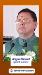 CM Dhami: Development Must Reach Last Village in Hills