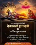 CM Dhami extends Devshayani Ekadashi greetings to Uttarakhand