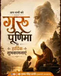 CM Dhami extends Guru Purnima wishes to Uttarakhand