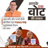 CM Dhami Extends Old Age Pension to Both Spouses in Uttarakhand