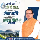 CM Dhami fast-tracks Dehradun Science City for youth