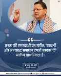 CM Dhami: Fast, Transparent Grievance Redressal is Top Priority