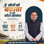 CM Dhami Flags 266 New Sports Venues Across Uttarakhand
