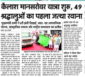 CM Dhami flags off first Kailash Mansarovar batch from Tanakpur
