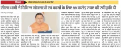CM Dhami Grants Rs 99 Crore for Uttarakhand Development Works