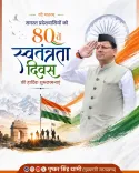 CM Dhami Greets Uttarakhand on 80th Independence Day