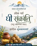 CM Dhami greets Uttarakhand on Ghee Sankranti