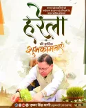 CM Dhami Greets Uttarakhand on Harela, Calls for Green Future