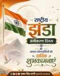 CM Dhami Greets Uttarakhand on National Flag Adoption Day