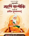 CM Dhami greets Uttarakhand on Valmiki Jayanti