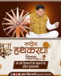 CM Dhami Greets Weavers on National Handloom Day