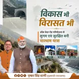 CM Dhami Hails All Weather Road Project for Char Dham