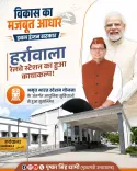 CM Dhami hails Harrawala station upgrade under Amrit Bharat Yojana