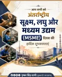CM Dhami Hails MSMEs as Spine of Economy on MSME Day