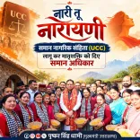 CM Dhami Hails UCC as Pillar of Women's Rights in Uttarakhand