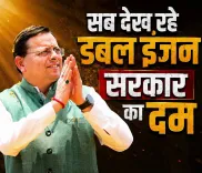 CM Dhami Hails Uttarakhand's Development Milestones