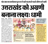 CM Dhami hands appointment letters to 187 Uttarakhand youth