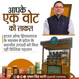 CM Dhami Highlights House of Himalayas' Global Push