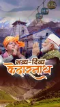 CM Dhami Highlights Kedarnath Dham Redevelopment Progress
